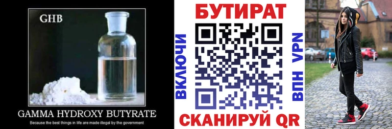 Бутират бутик Горбатов