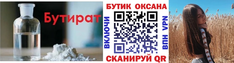 дарнет шоп  Горбатов  Бутират BDO 33% 