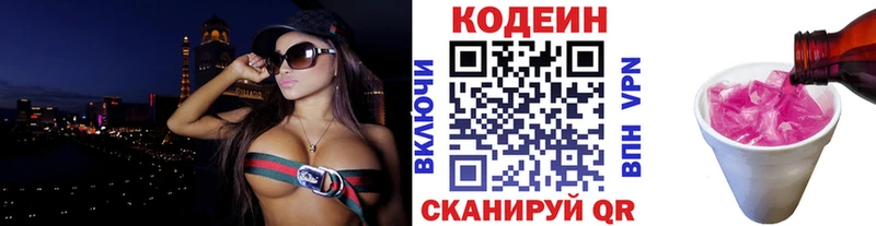 наркота Горбатов Codein напиток Lean (лин)